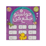 کتاب حواستو جمع کن 18 نشر ذکر