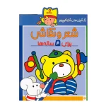 کتاب رنگ آمیزی شازده کوچولو شعر و نقاشی برای 5 ساله نشر پیدایش