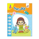 کتاب فرقش چیه 1 انتشارات خیلی سبز