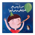کتاب من از پس هر شرایطی برمی آیم نشر آب