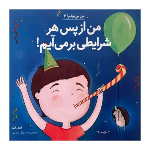 کتاب من از پس هر شرایطی برمی آیم نشر آب