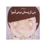 کتاب من از پسش بر می آیم نشر آب