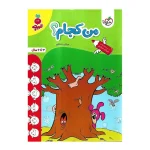 کتاب من کجام ؟ انتشارات خیلی سبز