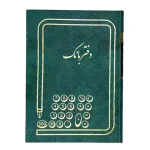 دفاتر حسابداری- دفتر بانک 160 برگ
