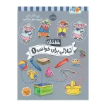 کتاب خط خطی آمادگی برای خواندن 1 نشر پرتقال