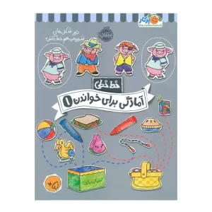 کتاب خط خطی آمادگی برای خواندن 1 نشر پرتقال