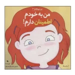 کتاب من به خودم اطمینان دارم نشر آب
