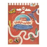کتاب خط خطی مهارت نوشتن نشر پرتقال
