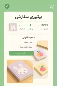 پیگیری سفارش