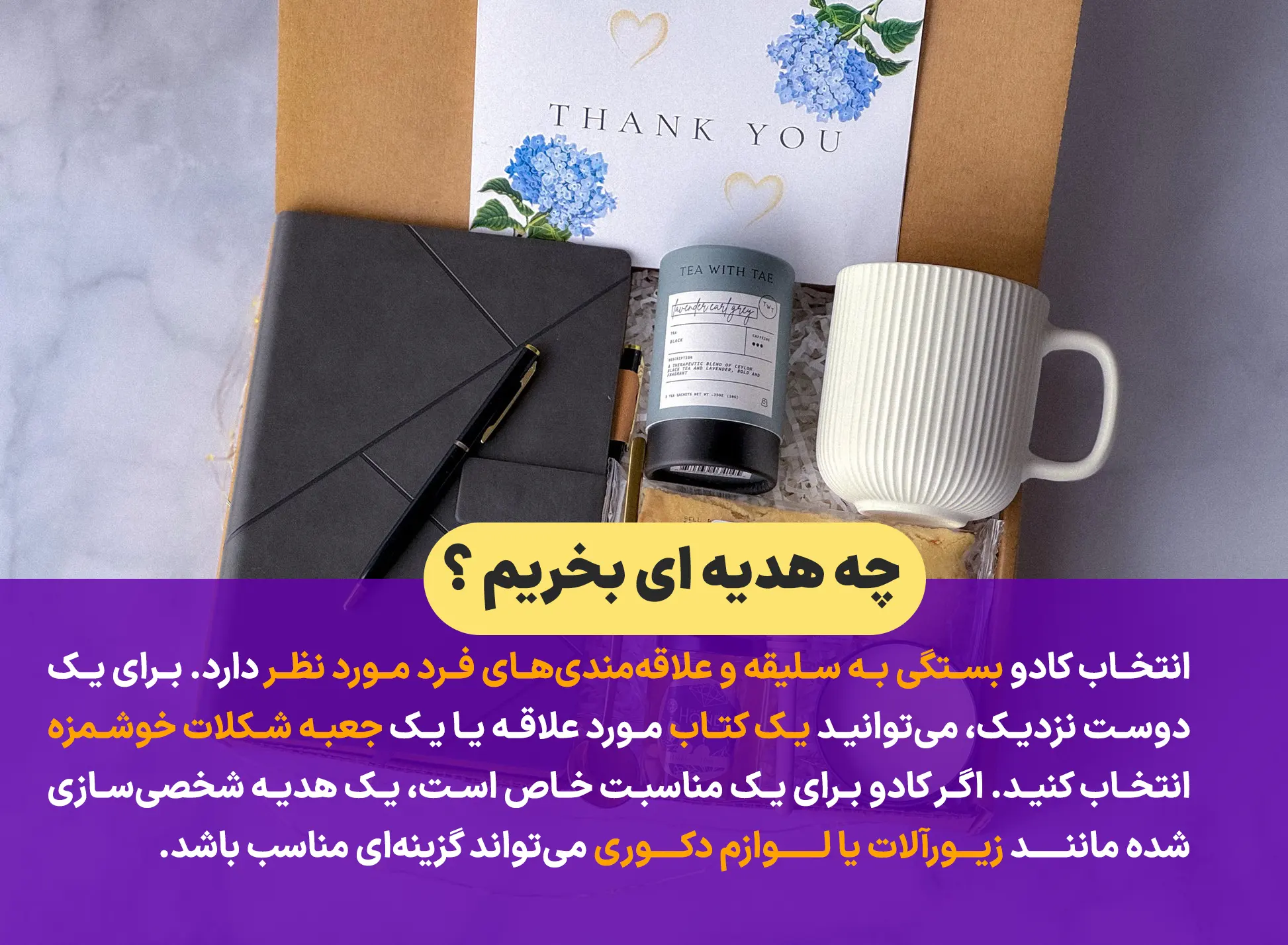 چه هدیه ای بخریم؟