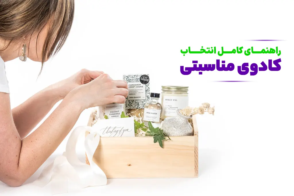 کادوی مناسبتی