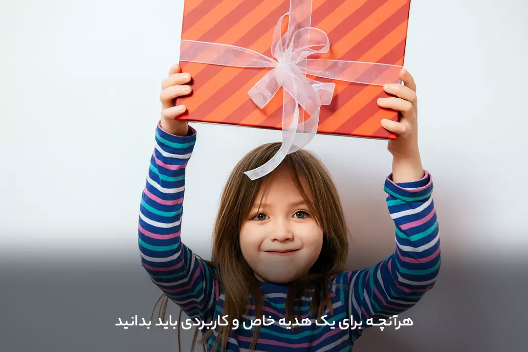 بهترین انتخاب برای خرید هدایا برای تولد