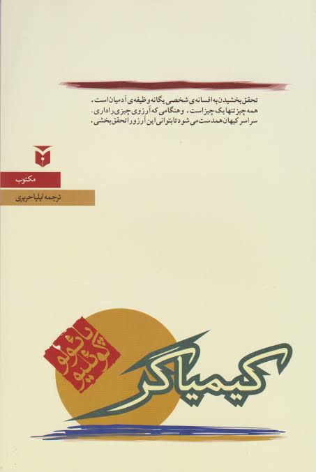 کتاب کیمیاگر/پائولو کوئیلو/مکتوب