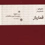 دفترهای داستان‌دار نشر خوب با هدف ایجاد تجربه‌ای متفاوت از نوشتن طراحی شده‌اند. در این مجموعه، به‌جای خطوط راهنمای ساده، در هر صفحه نسخه‌ای بسیار کمرنگ از متن یک اثر کلاسیک، به زبان فارسی و انگلیسی، چاپ شده است.