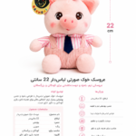 عروسک خوک صورتی لباس‌دار پولیشی 22 سانتی
