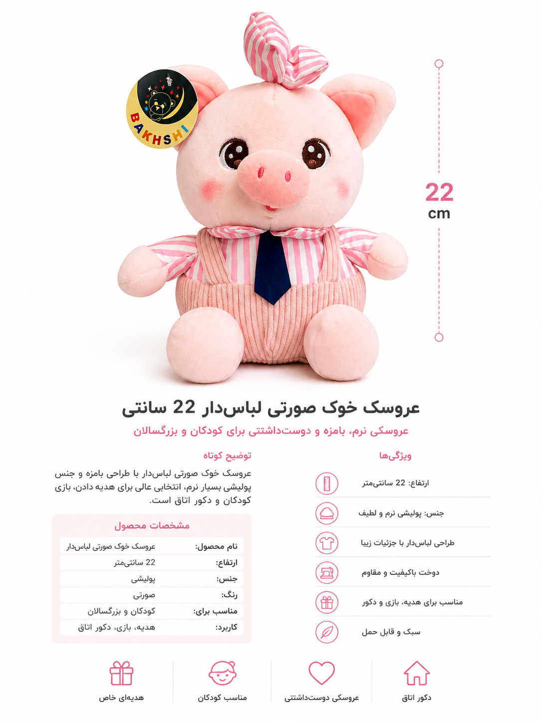 عروسک خوک صورتی لباسدار پولیشی 22 سانتی