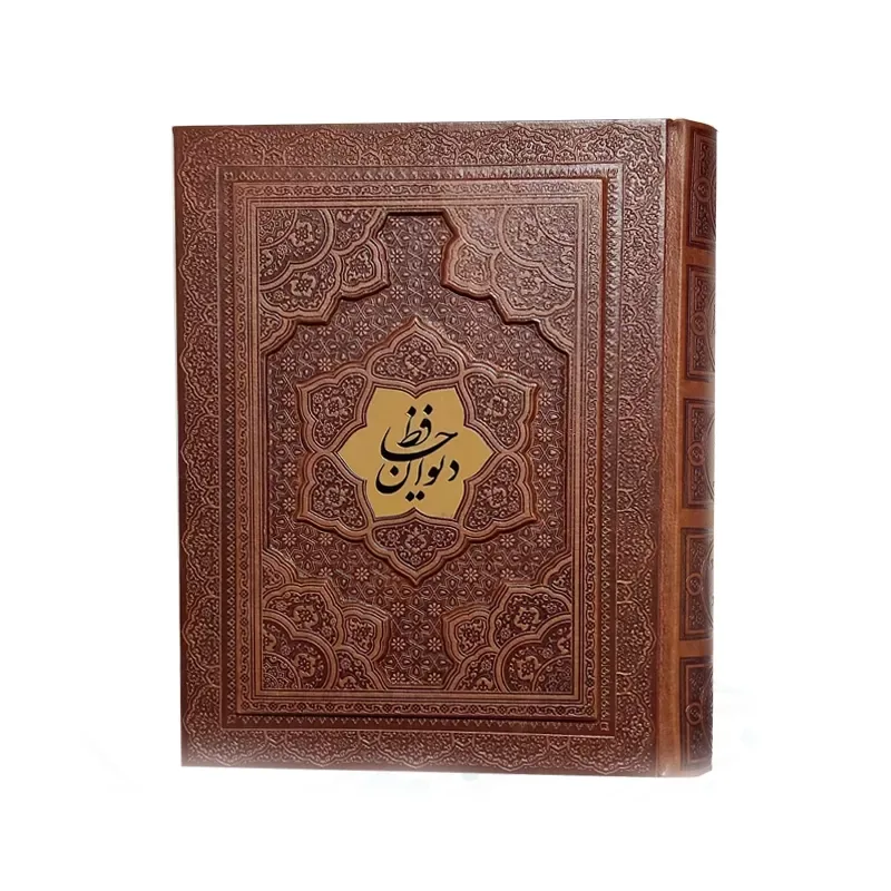 دیوان حافظ وزیری چرم برجسته بیکران